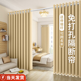 未来式客厅隔断帘卧室分屋免打孔窗帘带杆全套出租屋屏风门帘遮挡遮光布 奶杏色 -送伸缩杆（当天发货） 适用宽3.5-4.0m【帘高2.5m】2片
