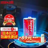 麦克赛尔（Maxell）2号电池碳性中号干电池红锰2节热水器煤气灶燃气灶手电筒儿童玩具R14P