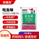 邦赛克70%吡虫啉蚍虫林呲虫啉蜜腻虫药果树蔬菜抗性蚜虫黑飞农药杀虫剂