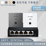 普联（TP-LINK） 1200M无线ap+ac面板入墙壁式poe路由器86型全屋wifi套装5G双频家用商用AP易展Mesh组网网络覆盖 2个1200M薄款面板套装【颜色备注】