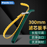 Paola保拉 皮带滤清器扳手 换机油机滤工具 滤芯拆装防滑扳手6519