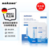 sakose蓝铜肽紧致抗皱精华次抛眼膜贴*5对眼部精华*5淡化黑眼圈眼袋细纹