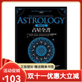 【全新塑封正版】占星全书:星盘解读演绎方法(畅销增订版)鲁道夫 入门教材教程 春光出版