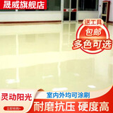 晟威水性环氧树脂地坪漆水泥地面漆自流平水泥耐磨地板漆施工划线漆 灵动阳光 10平方（底漆＋地坪漆＋清漆）