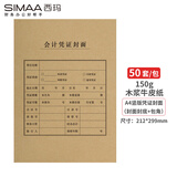 西玛(SIMAA)A4竖版凭证封面套包 50套(封面+包角)150g加厚木浆 212*299mmA4记账凭证纸报销粘贴单据 6503B-50
