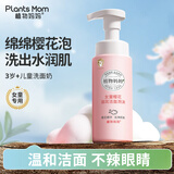 植物妈妈儿童洗面奶女孩3-6-12岁洁面泡泡宝宝专用氨基酸温和洁净180ml