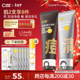 C咖清洁80g 祛痘80g氨基酸清透控油抗痘去黑头洗面奶新年礼物