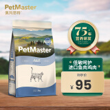 佩玛思特PetMaster深海鱼猫粮成猫去毛球猫粮2kg