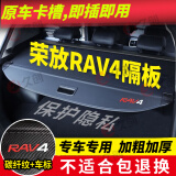 久创荣放 后备箱隔物板rav4后备箱隔板遮物帘适用丰田盖板尾箱置挡板 【20-24款 荣放RAV4】可放备胎仓