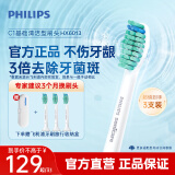 飞利浦（PHILIPS）电动牙刷头 适配HX6730HX6512HX3226HX9911HX3792HX9912 洁净型-HX6013/63-3支装 3支