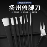 云绥 扬州三把刀专业修脚刀套装技师用甲沟指甲剪灰工具扦家用单件炎 修脚8件套【磨刀石+护刀油】