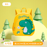 chinllo幼儿园书包男童女童女孩小班3岁防走失宝宝恐龙儿童背包中班大班6 6058黄色大号