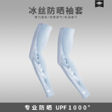 TICRYS户外防晒护臂男夏季钓鱼防晒骑行冰丝袖套开车防紫外线冰袖男 【冰丝防晒】#109-冰川银 XL