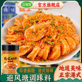 珍星鲜避风塘港式炒料120g 炒虾蟹海鲜面包糠蒜香酥粉 原味微辣2瓶套装