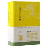 成唯识论直解(修订本)(全二册)/唯识经典直解丛书