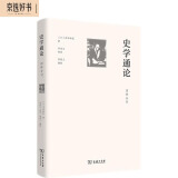 史学通论（四种合刊）