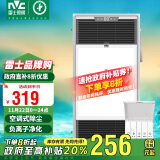 雷士（NVC）风暖浴霸过滤净化除尘卫生间排气扇照明一体双核浴室暖风机Y220