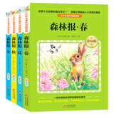 森林报 春夏秋冬彩绘版（套装4册）快乐读书吧 三四年级推荐阅读