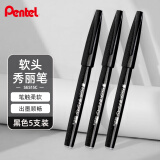 派通（Pentel）彩色软毛笔秀丽笔 弹性笔尖水性笔Touch手帐书信贺卡用 SES15C黑色 5支装