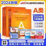 中公事业编2024事业单位考试用书综合管理A类职业能力倾向测验和综合应用能力历年刷真题教材联考综应职测云南安徽山西天津海南甘肃黑龙江新疆陕西内蒙古青海省事业编a类 A类刷题套装 【综应+职测】真题+冲