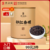 天之红红茶祁红香螺祁门红茶100g罐装 自己喝的入门口粮茶叶