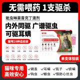 宠莱富狗狗驱虫药体内体外一体驱虫滴剂跳蚤螨虫蛔虫心丝虫疥螨虱子寄生虫耳螨幼犬成犬狗狗驱虫药 猫咪内外一体驱虫【单支装没有外包装】