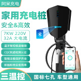 CHARGEDAI阿呆充电新能源汽车充电桩家用220V32A7KW适配于比亚迪小鹏零跑哪吒汽车通用 神盾系列 蓝牙智控/刷卡启动 7.5米