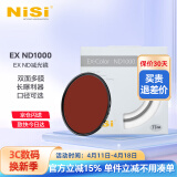 耐司（NiSi） ND1000减光镜ND64 ND8 中灰密度镜全系口径nd镜适用于佳能索尼风光摄影 EX ND8（减3档） 72mm