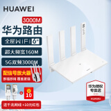 华为路由器全千兆家用WiFi6+无线5G穿墙王网络信号放大器增强器游戏家长路由电竞有线漏油器mesh 白色【无线3000兆+信号增强器】WiFi6+ 晒单华为礼品插座+加湿器+小风扇+10元红包四选一