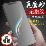 麦诺禾 苹果11 pro/x/xs钢化膜全屏磨砂抗蓝光手机贴膜