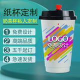 古月天呈古月一次性加厚奶茶杯咖啡纸杯豆浆热饮杯外卖纸杯带盖1000只定制 奶茶杯定制logo请联系客服