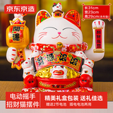 京东京造招财猫摆件 电动手摇开业礼品乔迁新居礼物客厅办公室收银台装饰
