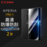 CAWA 适用索尼 Xperia pro-i钢化膜全屏防爆贴膜1 iv全透明高清保护膜电镀顺滑膜 xperia Pro-i全透明电镀钢化膜-2套