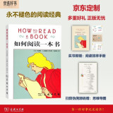 如何阅读一本书 赠京东专享定制阅读效率手册全书思维导图防伪溯源罗翔推荐中文版销量超260万册豆瓣3万多网友五星推荐