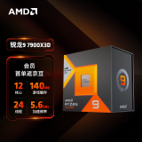 AMD 锐龙9 7900X3D游戏处理器(r9) 12核24线程 140MB游戏缓存 加速频率至高5.6GHz 盒装CPU