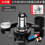 科麦斯 直流潜水泵12V高扬程家用电瓶车抽水泵大功率小型农用灌溉抽水机 大流量2寸48/60V15米线10米水管