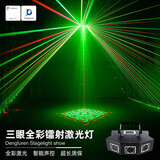 灯夫人ktv氛围灯三眼镭射激光灯声控蹦迪灯酒吧闪光灯室内彩灯舞台灯 三眼镭射激光灯