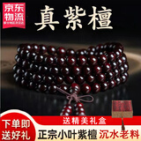 沐羽轩小叶紫檀手串108颗佛珠满金星老料高油密念珠文玩男女士礼物手链 带金星10mm*108颗