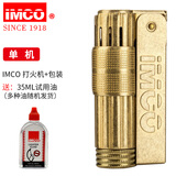 IMCO奥地利爱酷煤油防风打火机 6700复古老式砂轮点烟器父亲节礼物 IMCO标全套原铜 单机