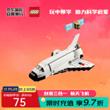 乐高（LEGO）积木玩具 创意三合一 31134 航天飞机 6岁+ 男孩儿童玩具生日礼物