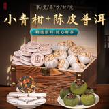 鸿韵清新特级15年陈皮普洱+新会小青柑茶饼柑普熟茶叶国庆送礼盒装500g