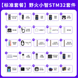 野火小智 7天入门STM32开发板套件面包板 STM32F103C8T6单片机学习板 ARM电路板 标准版_7天入门STM32套件25件套（推荐）