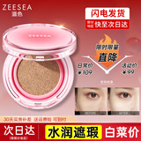 ZEESEA滋色气垫BB霜遮瑕提亮 姿色粉底液口红素颜霜遮暇美妆彩妆化妆品 亲民款-自然色