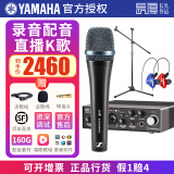 YAMAHA雅马哈声卡UR22C手机电脑直播K歌话筒套装专业录音配音有声书设备 UR22C+森海E945+艾肯耳机+支架