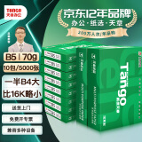 天章 （TANGO）新绿天章B5纸打印纸 70g 500张*10包 学生试卷纸 草稿纸 一箱5000张复印纸 (尺寸182mm*257mm)