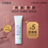 ORBIS奥蜜思透妍防晒隔离乳(滋润型)35g SPF34PA+++( 保湿遮瑕提亮）