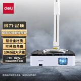 得力(deli)投影仪挂架投影仪支架吸顶投影机吊架非电动幕布支架 通用型投影支架33554