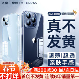 图拉斯【久用不发黄】 适用苹果15promax手机壳iphone15pro保护套15超薄全包透明磁吸防摔高端男女款 【精美透亮】不黄原材+亲肤手感+超强防爆 iPhone15Pro-6.1英寸