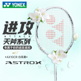 YONEX尤尼克斯羽毛球拍单拍yy超轻全碳素碳纤维高磅速度进攻型天斧疾光 天斧10白亮黑 4U可拉28磅 电子防伪/假一赔十