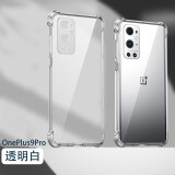 AOYAMIC 适用于一加OnePlus9Pro手机壳一加9/9R保护套全包防摔个性简约超薄硅胶透明软壳男 OnePlus 9 Pro/一加9Pro【透明白】 新升级全包镜头保护气囊防摔硅胶软壳